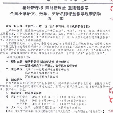 精研新课标、赋能新课堂、重建新教学——白雀园一小学习活动纪实