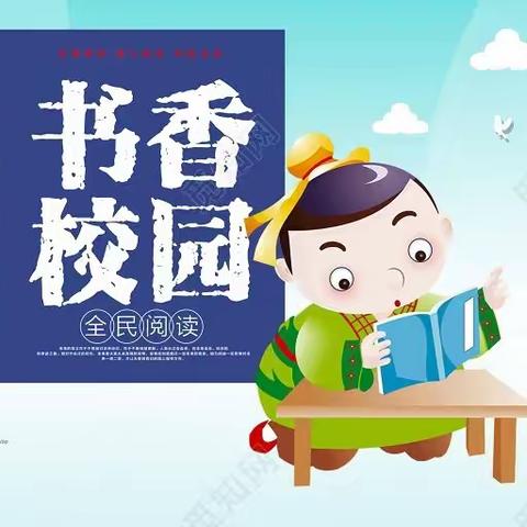 书香润童心 阅读伴成长——龙华小学三五班经典诵读活动记录