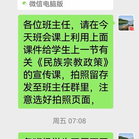 民族团结一家亲  防范宗教进校门—余集镇杨湾小学民族宗教政策宣传活动