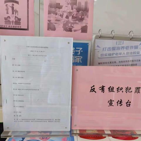 长治府东社区支行积极开展反有组织犯罪法宣传