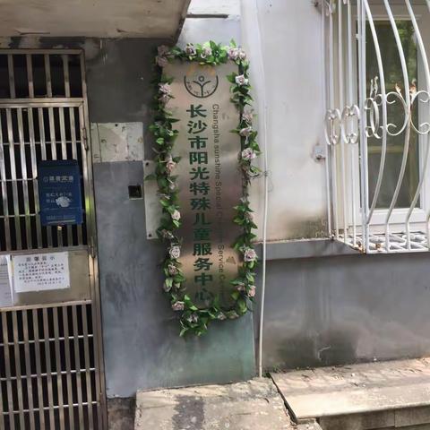 砂子塘泰禹小学1707班关爱特殊儿童公益行