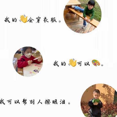 小手真能干——城北幼儿园小班组劳动教育主题活动