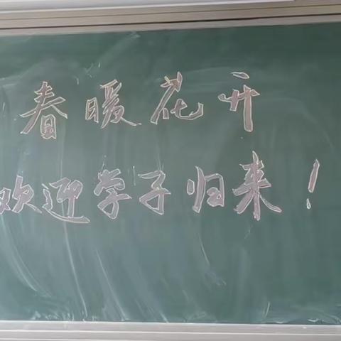 齐心协力大扫除，精心准备迎开学——刘家顶中学迎接线下复课纪实