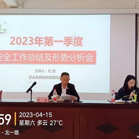 玉禾田公司召开2023年第一季度安全生产工作会议