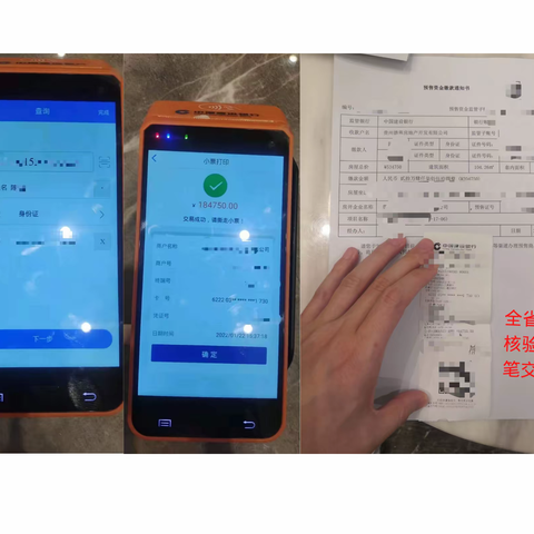 思想上敢“破冰”数字住房POS机同名核验首笔交易成功落地！