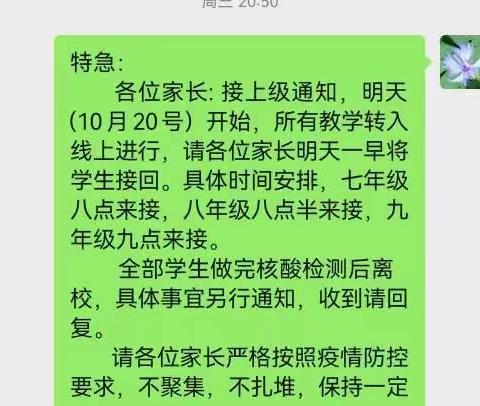 为抗疫整城静默，勇担当全体动员----同心抗疫情，停课不停学，鲍沟中学九年级线上教学工作侧记