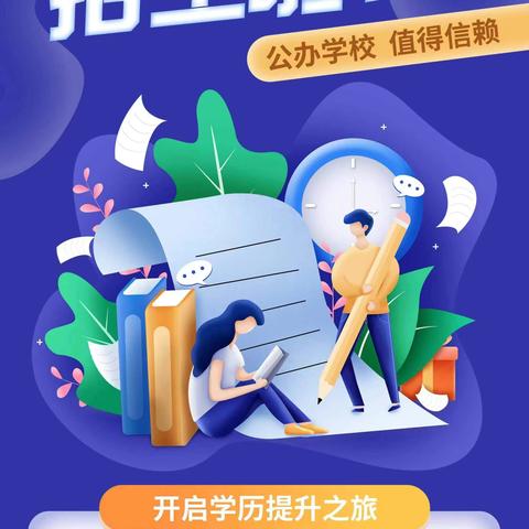 ２０２３年春季兴宁开放大学火热招生中