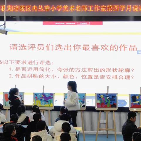 “教以潜心，研以致远”——涪陵区冉从荣小学美术名师工作室2023秋期第四次教学研讨活动