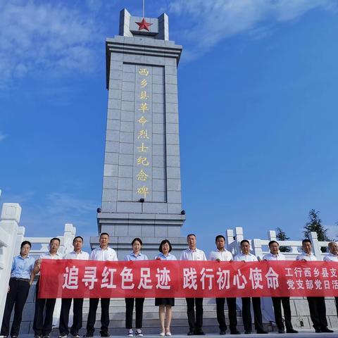 铭记历史  不忘初心—汉中西乡支行党支部开展庆祝建党100年党日活动