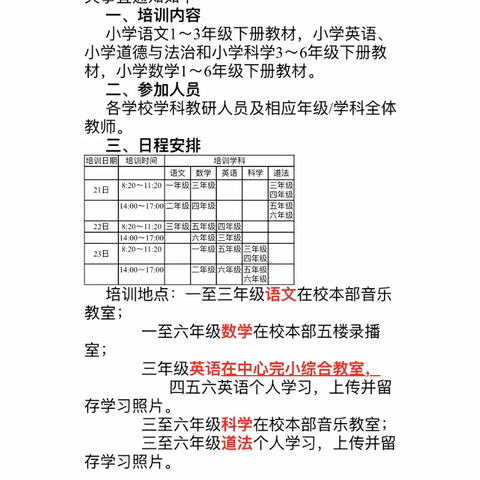 教材培训深研读，细节探究共成长--记梨园实验学校语文学科教材培训活动