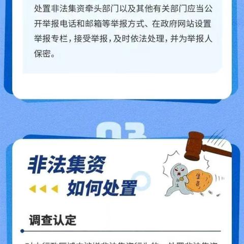 珍惜一生血汗，远离非法集资——22汽修2班防范非法集资致家长一封信