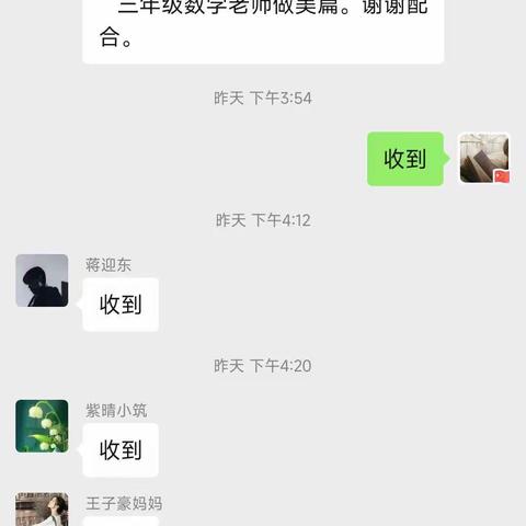 “教研脚步不停歇,坚守初心绽芳华” ——记前进小学教育集团文化路校区数学线上教研活动