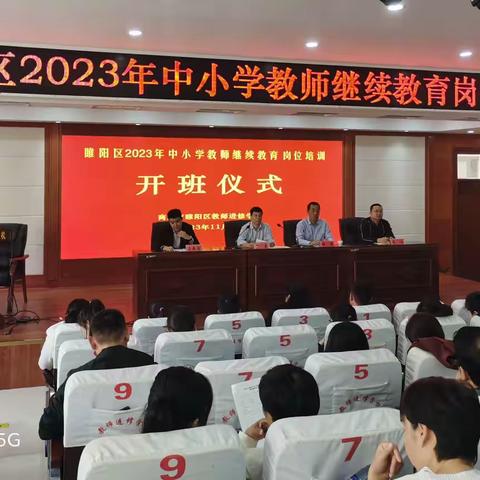 成长没有句点，青春一路向阳——睢阳区2023年中小学教师继续教育培训开班第一天