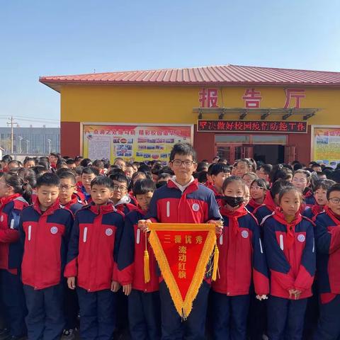 “颁发流动红旗啦！”怀仁十小扎实开展“流动红旗”评比暨表彰活动