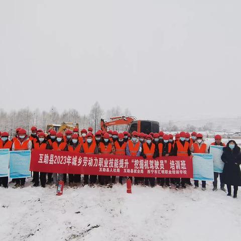 2023年互助县东沟乡大庄村挖掘机驾驶员技能培训班