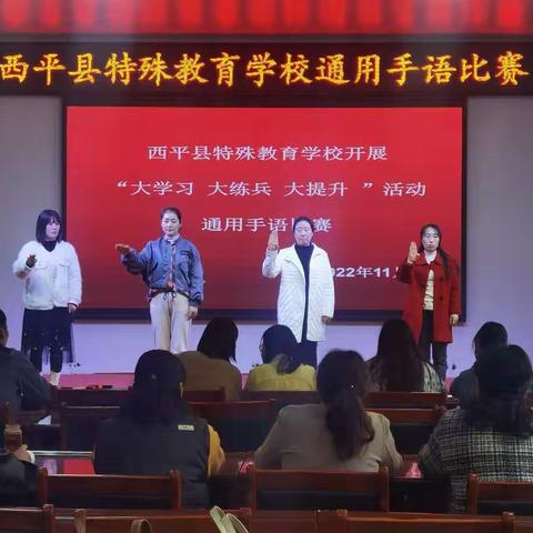 “大学习 大练兵 大提升”活动通用手语比赛