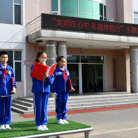 桦甸市第一实验小学开展“文明在我心中，礼貌伴我行”主题升旗仪式活动