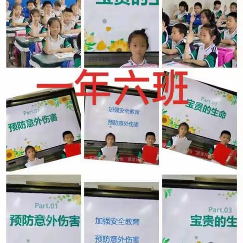 桦甸市第一实验小学开展“加强自我保护，预防意外伤害”主题班会课活动
