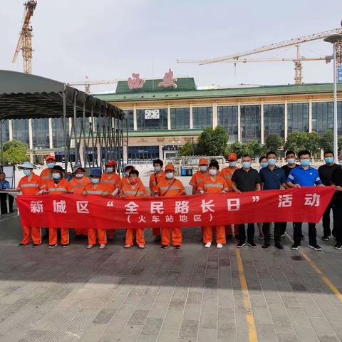 火车站管委会开展逢0大扫除全民路长日活动