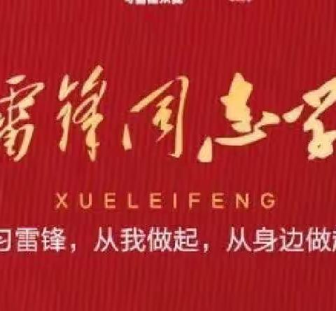 弘扬雷锋精神，争做时代新人———三角中学开展“学雷锋”活动