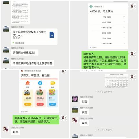 “宅”好每一班岗，青联希望小学线上教学盼疫散