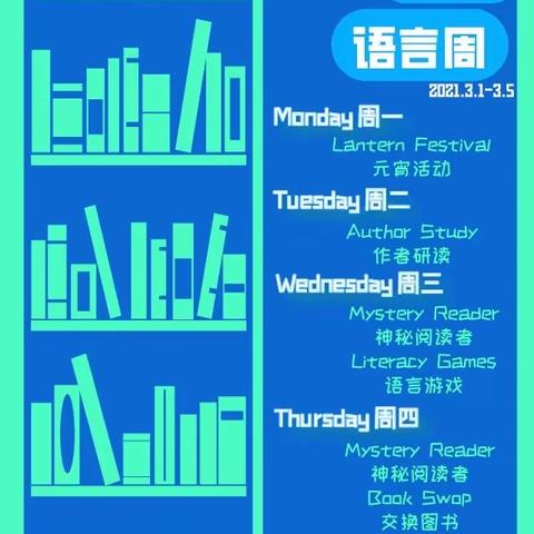 Language Week语言周