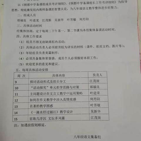 凝聚力量   共同成长——铜都中学八年级语文组集体备课活动成果