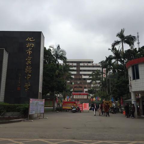 化州实验中学之行，学习“三个四”课堂