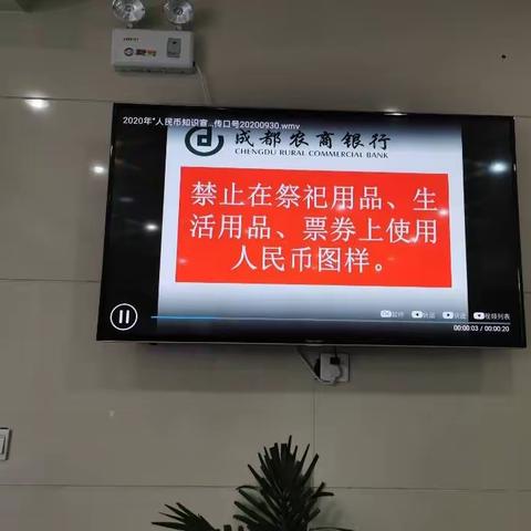 禁止拒收人民币，提升法制观念-成都农商银行青白江支行在行动