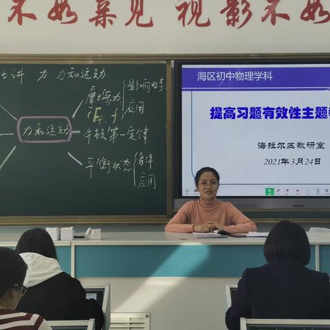 海区初中物理学科“提高习题有效性”主题联片教研活动