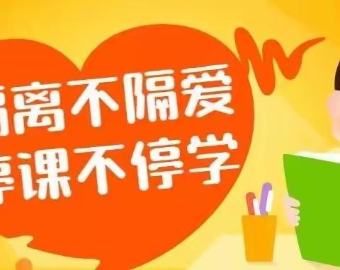 鄠邑区玉蝉中心学校2022年1月12日“停课不停学”五年级二班语文学习任务及作业安排