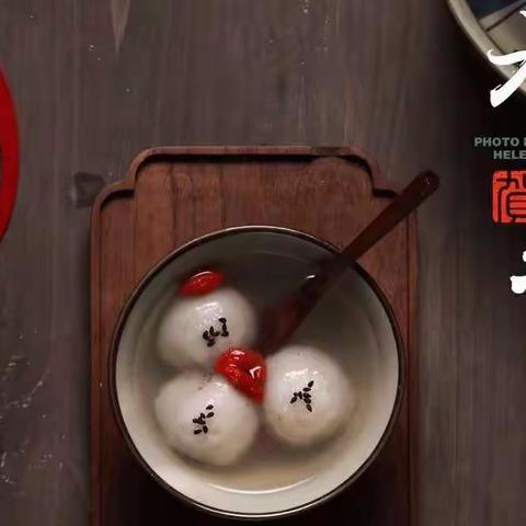 【德育大讲堂】西安市鄠邑区玉蝉中心学校德育处、少工委开展“我们的节日•元宵节”主题教育实践活动