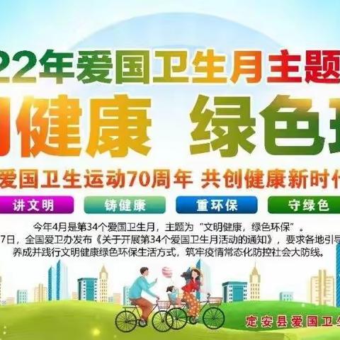 【新优质成长学校】文明健康   绿色环保——西安市鄠邑区玉蝉中心学校开展第34个爱国卫生月宣传实践活动纪实