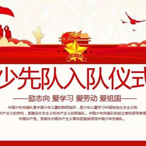 【新优质成长学校】鄠邑区玉蝉中心学校举行2022年新队员入队仪式——“喜迎二十大   永远跟党走 ”系列活动之二