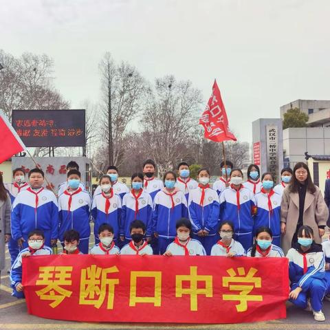 弘扬雷锋精神，做争“锋”好少年——武汉市琴断口中学志愿服务主题活动