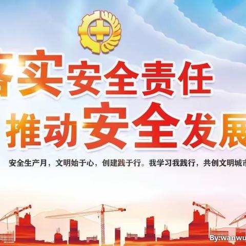 华家岭风电公司全面启动“安全生产月”活动