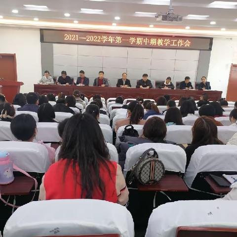 馆陶一中召开2021—2022学年第一学期中期教学工作会