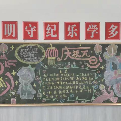 辞旧迎新庆元旦——邵平店小学六年级元旦联欢会