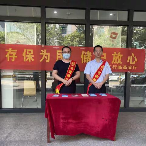 工行临高支行组织开展“存保为民 储户放心”存款保险主题宣传活动