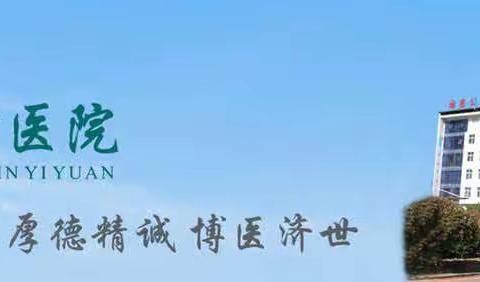 桐柏县中心医院6S精益管理总结暨2023年护理质量安全管理工作会