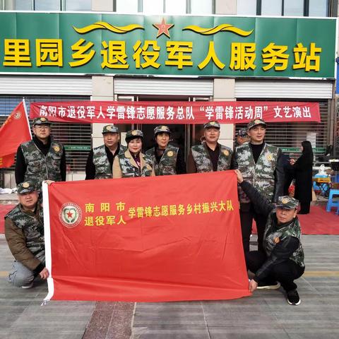 学雷锋纪念日 南阳市退役军人学雷锋志愿服务队乡村振兴大队参与活动纪实