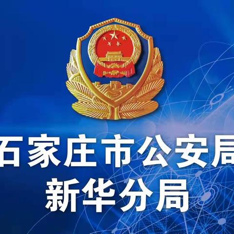 新华市场派出所、东购警务站抓获一名组织容留卖淫的犯罪嫌疑人