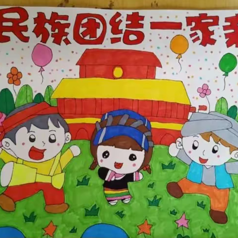 民族团结进学校，和谐之花开满园  ――三年级民族团结主题班会