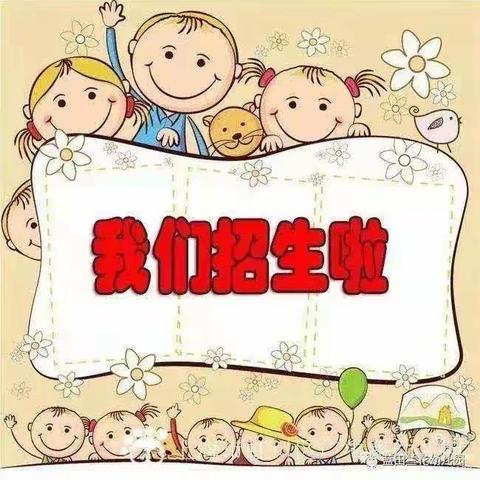 羊拉乡中心幼儿园2021年秋季招生简章