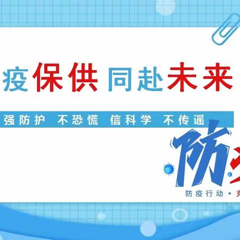 这“疫”刻  我们屏气凝神一起上