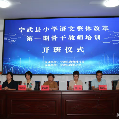 以培启思积跬致远，研精覃思赋能蓄力——宁武县小学语文整体改革第一期骨干教师培训活动纪实