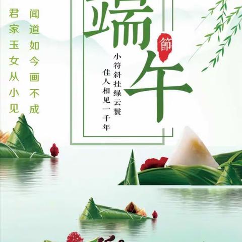 江滨早教园端午节美篇— — 浓浓端午味，回味端午情