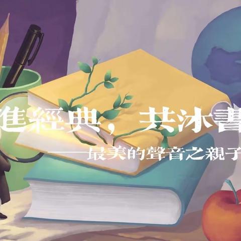 【高新教育】学前双普·安全优质|走进经典，共沐书香——西安高新区第三十二幼儿园亲子故事系列（三）