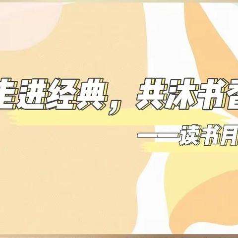 【高新教育】学前双普·安全优质|走进经典，共沐书香——西安高新区第三十二幼儿园读书月活动