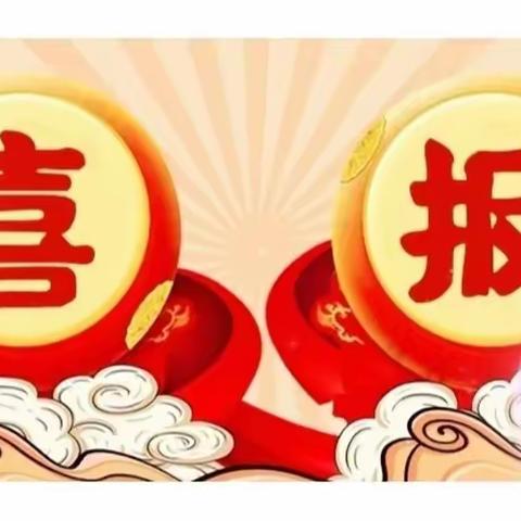 【喜报】祝贺我园熊婕老师在“名校+”教育联合体师德师风演讲微视频评比活动中荣获“二等奖”